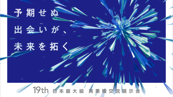 日本最大級異業種交流展示会「メッセナゴヤ2024」に出展します