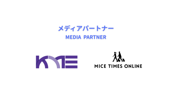 『MICE TIMES ONLINE』は、韓国・ソウル開催のKOREA MICE EXPO 2026 のメディアパートナーとなりました